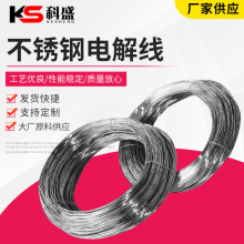 不锈钢电解线201/304/316L光亮丝不锈钢线材厂家现货批发