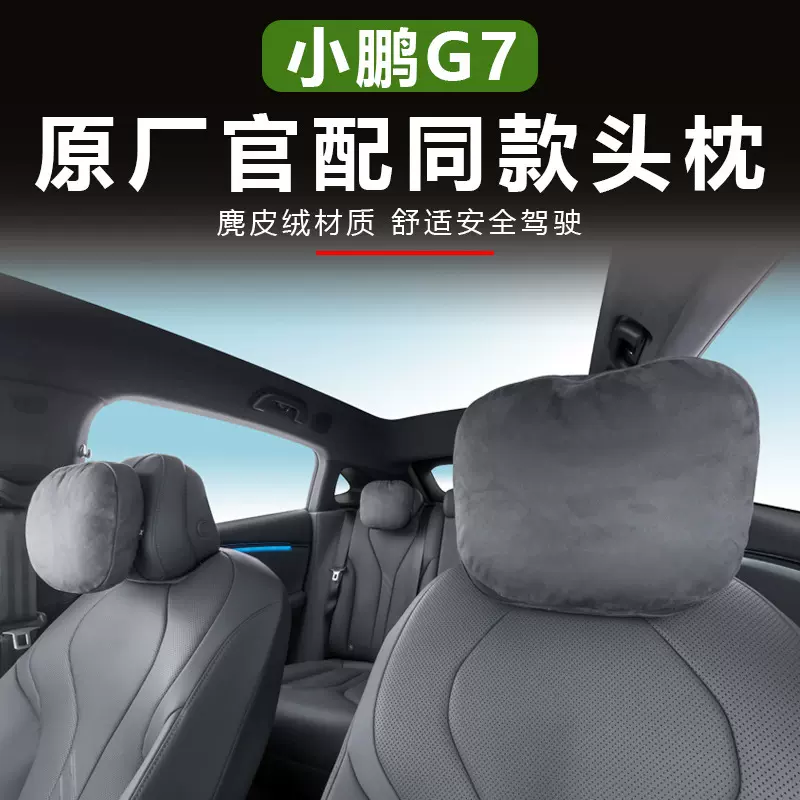 适用小鹏G7头枕腰靠颈枕脖枕护腰官配新g7加改装汽车内饰用品配件