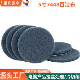 批发7448百洁布 800目5寸不锈钢铝合金除锈打磨抛光灰色百洁布