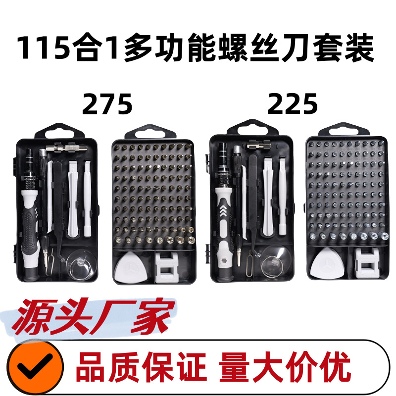 115合1螺丝刀套装多功能精密螺丝批异形批头拆机工具电讯套装起子