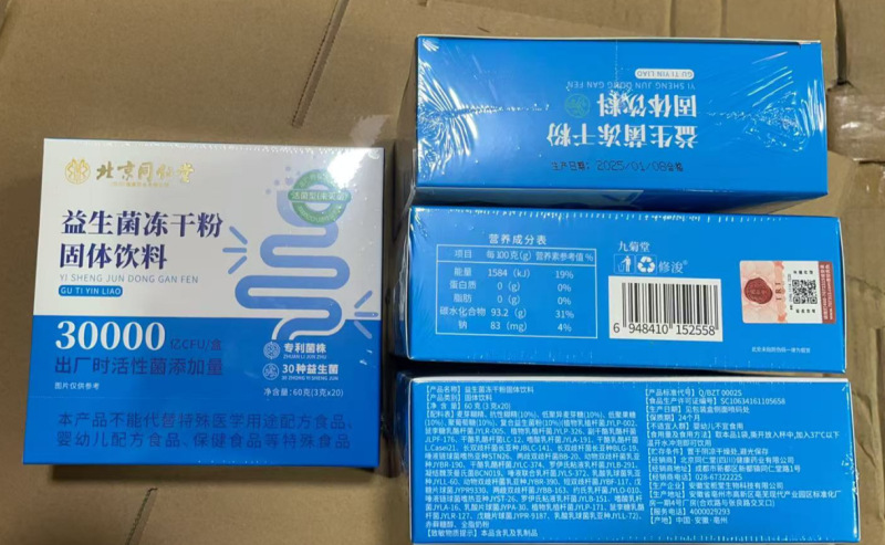 北京同仁堂固体飲料複合益生元益生菌インスタント食品活性腸管|undefined