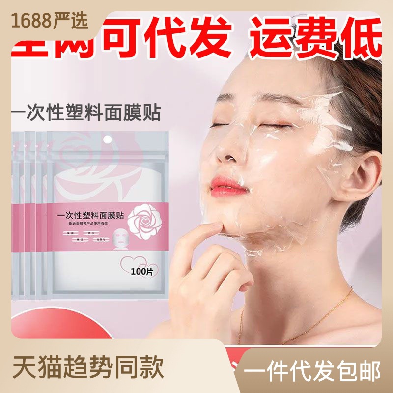 Disposable beauty salon Cling film Mask Stick plastic transparent compression spa mask stick Grimace face mask paper