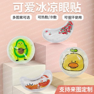 Manufacturer Customizes Various Cartoon Fruit Eye Patches, Hot and Cold Dual-Use Ice Eye Patches, Ice Cooling Patches, Ice Bags, Cross-Border E-Commerce Hot Sales