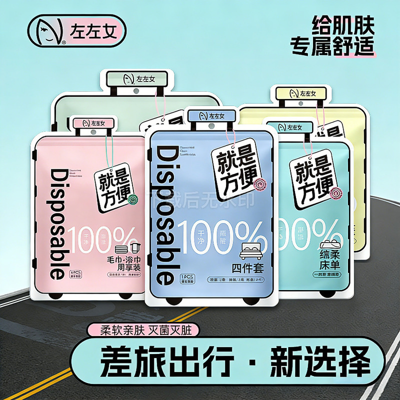 Travel Set, Disposable Bath Towel, Bed Sheet, Compressed Towel, Four-Piece Set, Outdoor Portable, Quick-Drying