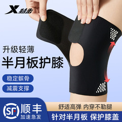 特步膝パッド 超薄型シームレス半月板専用 男女兼用 膝の怪我 ランニング 関節 スポーツ用保護具