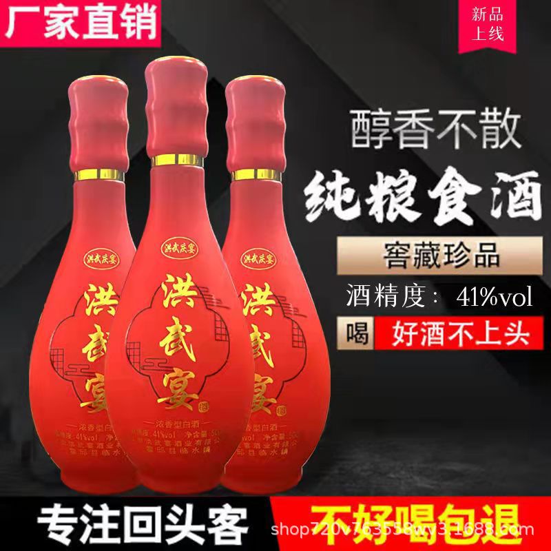 洪武宴4瓶卡盒装-41浓香型临水纯粮食白酒原酿红瓶喜庆喜事推荐