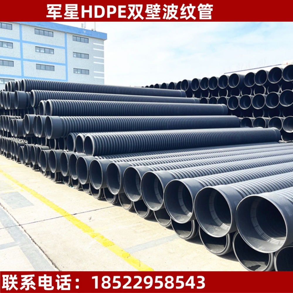 天津军星HDPE双壁波纹管SN8 高密度聚乙烯排水管 HDPE管