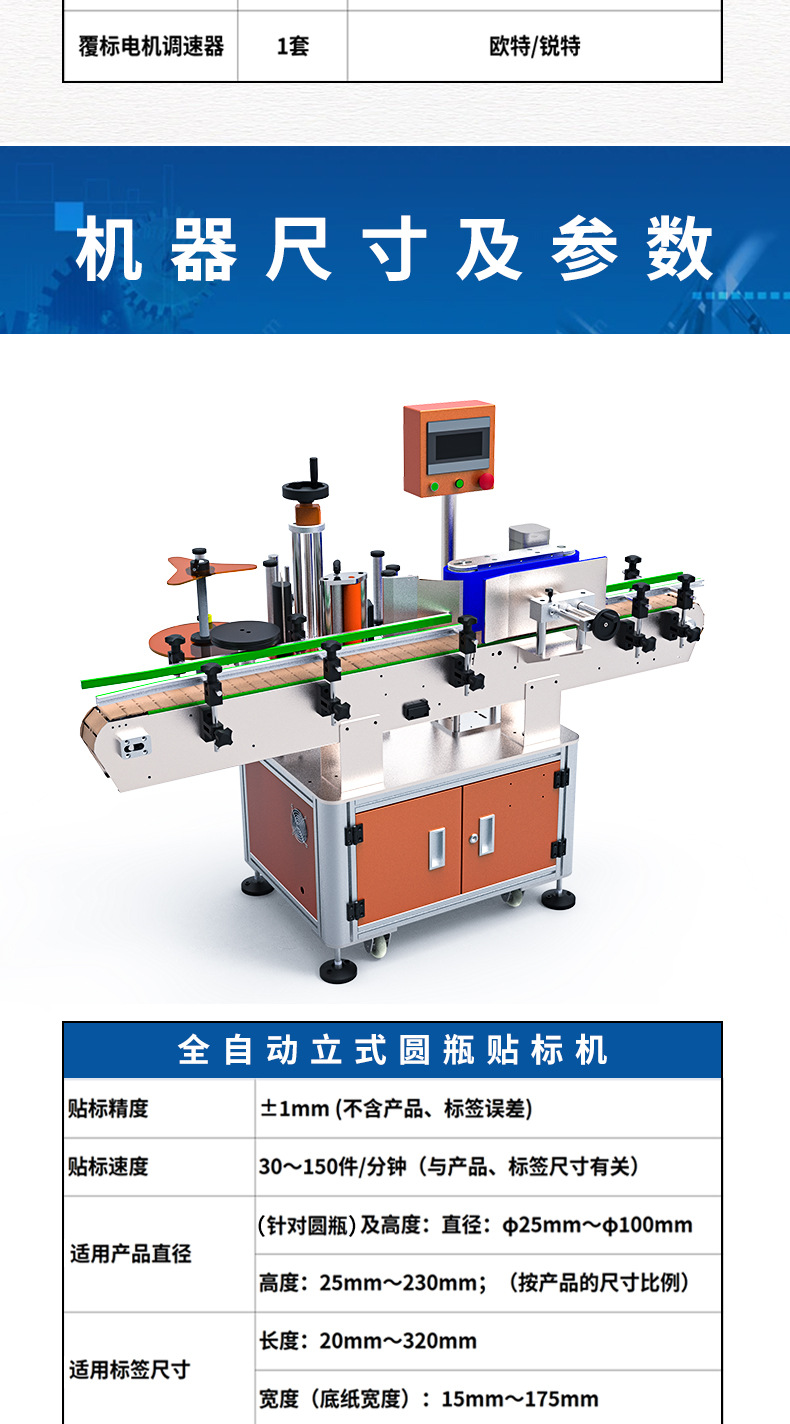 圆瓶贴标机_04.jpg