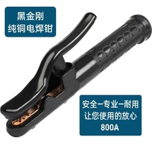 廠家直銷黑金剛電焊鉗全銅不燙手工業級800A家用電焊機電焊鉗防燙