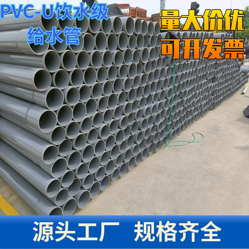 灰色Upvc饮水级水管台塑南亚给水管环保耐酸碱农业灌溉工业管