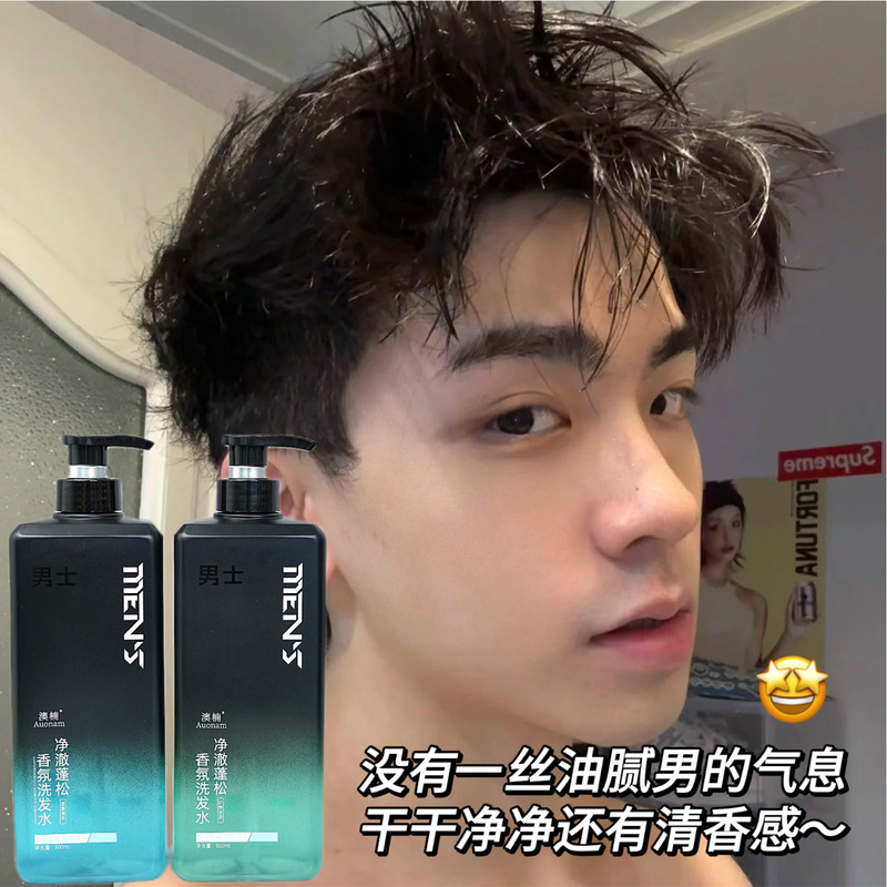 澳楠男士净澈蓬松香氛洗发水清爽控油持久蓬松留香止痒去屑柔正品|undefined