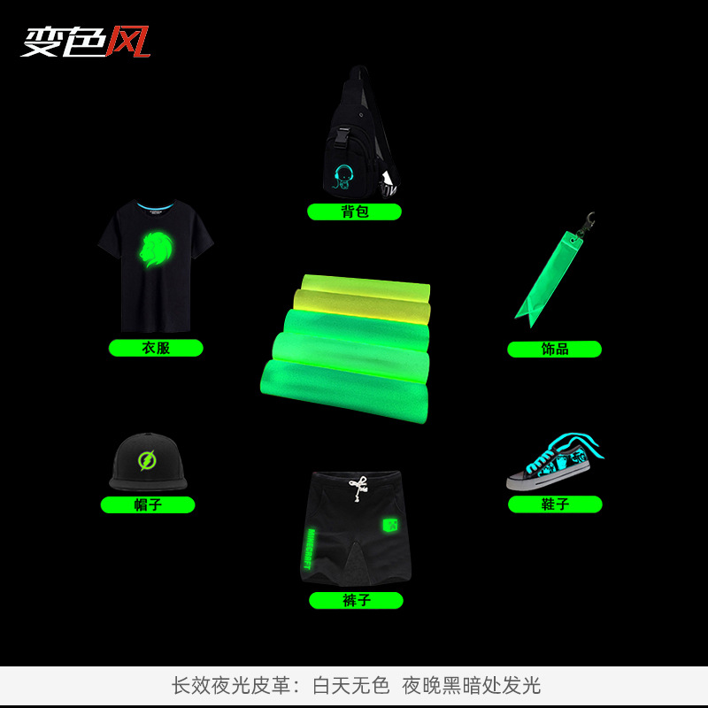 夜光发光皮革  夜光PU 长效夜光皮料 夜光人造革 发光皮料