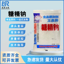 卫星牌糖精钠食品级可溶性糖精代糖食用500倍高甜度电镀现货批发