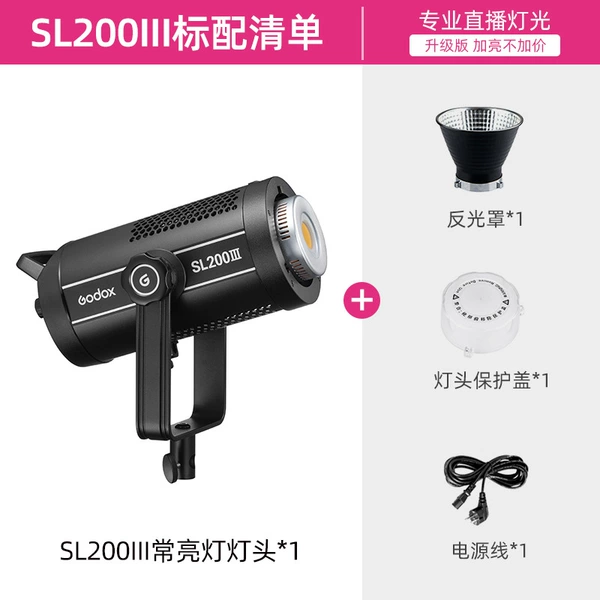 SL200III three -generation live lamp [Official standard]