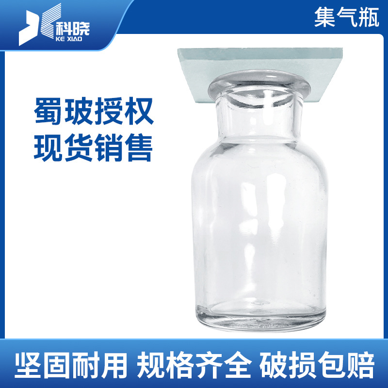 集气瓶 具磨砂玻璃片 气体收集瓶 化学实验器材 125/250/500mlxg