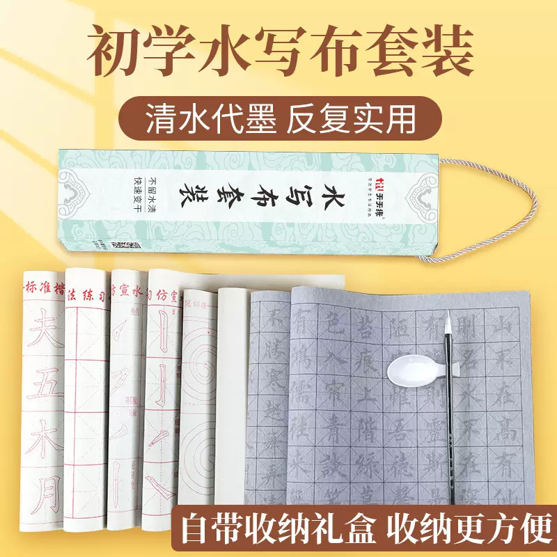 厂家批发水写布高级仿宣新型万次水写加厚初学者入门练字临摹套装