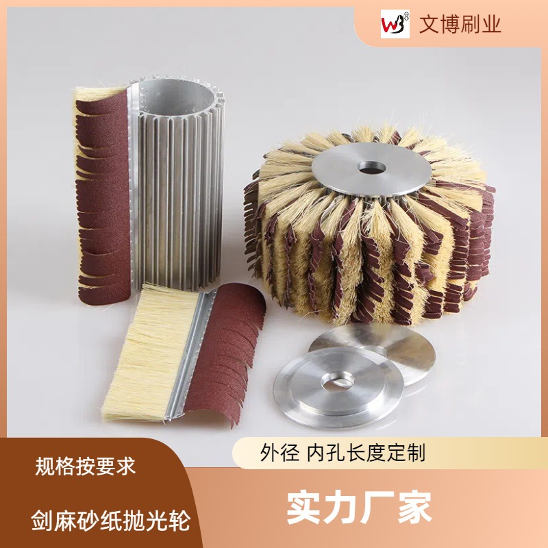 Venta directa de fábrica, maquinaria para trabajar la madera, máquina lijadora, rueda de cepillo, papel de lija de sisal, núcleo de aluminio, pulido, pulido, desbarbado, cepillo industrial