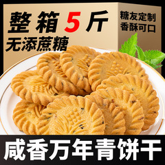 蘇琪萬年青餅乾鹹味蔥香無蔗糖整箱批發無糖精食品休閒零食糕點