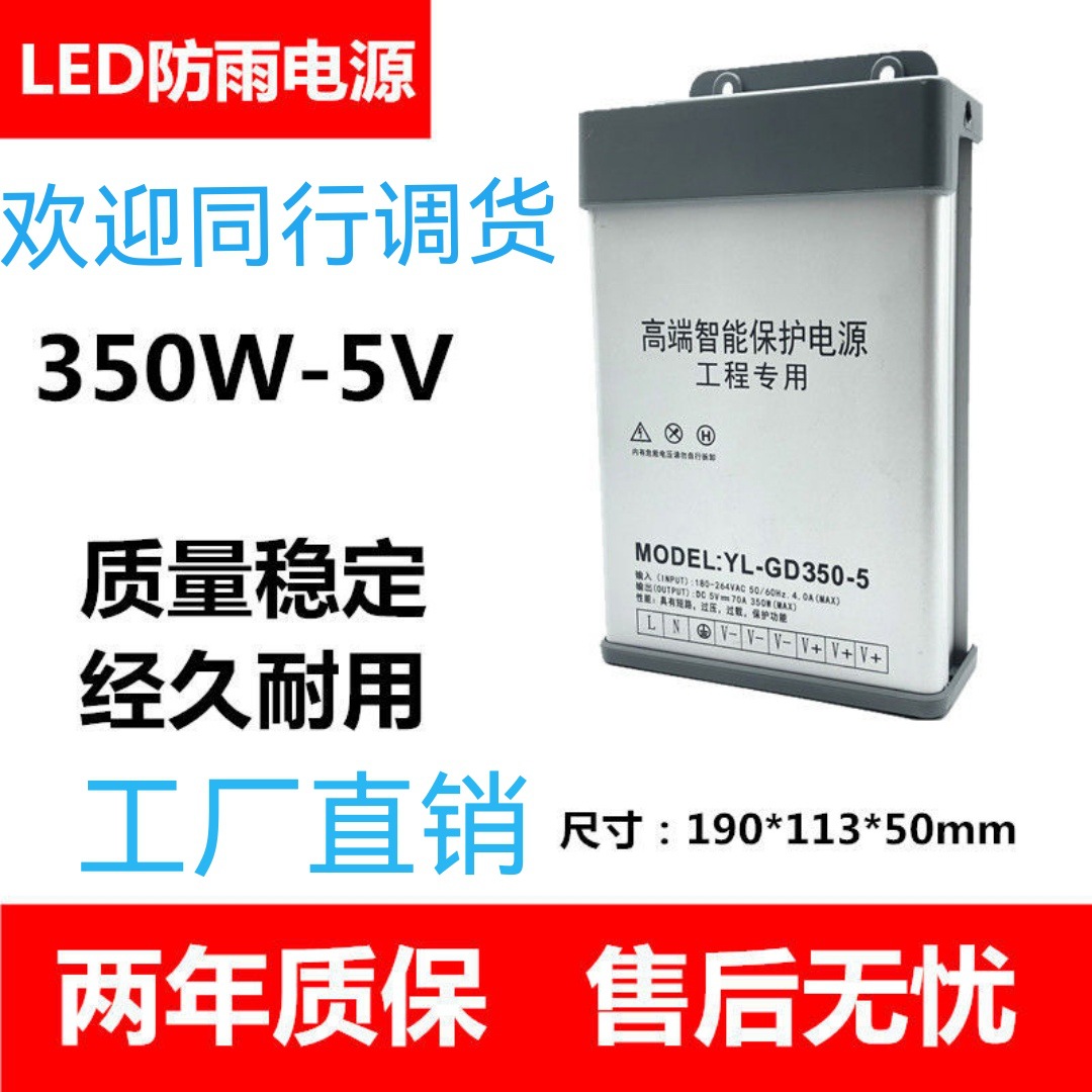 LED灯防雨水监控开关电源 5V70A招牌发光字 5V350W直流稳压变压器