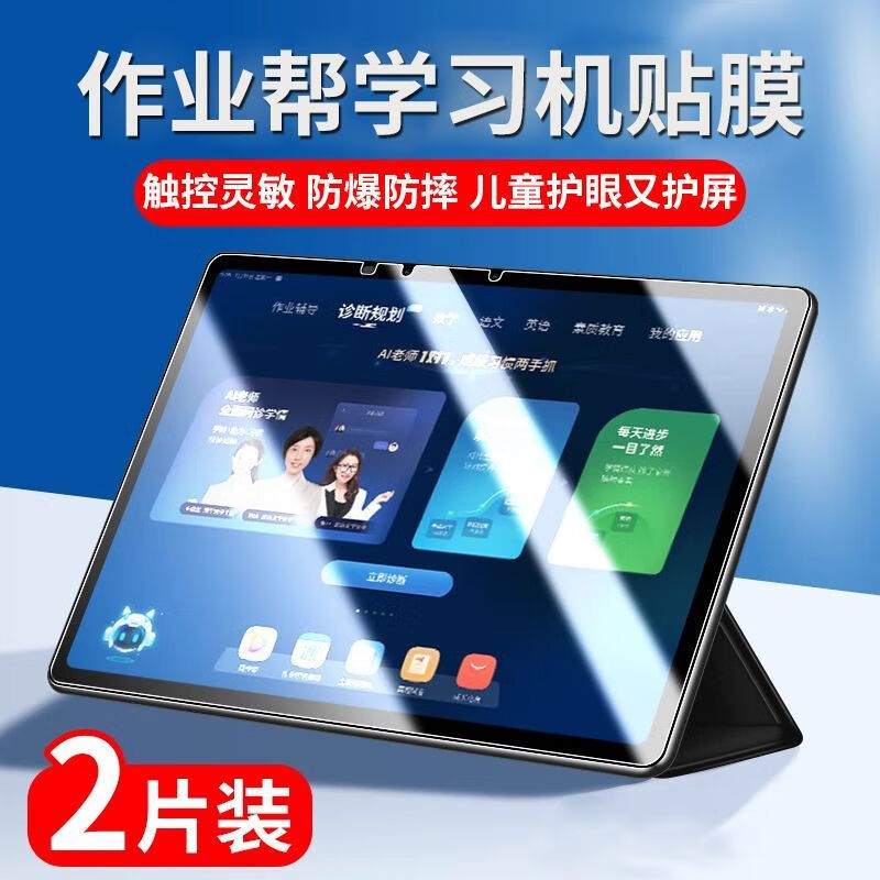 适用作业帮学习机T20软膜T20Pro平板保护膜x20防蓝光磨砂屏幕贴膜