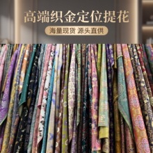跨境专供复古织金蜀锦提花面料早秋国风旗袍汉服马甲新中式外套料