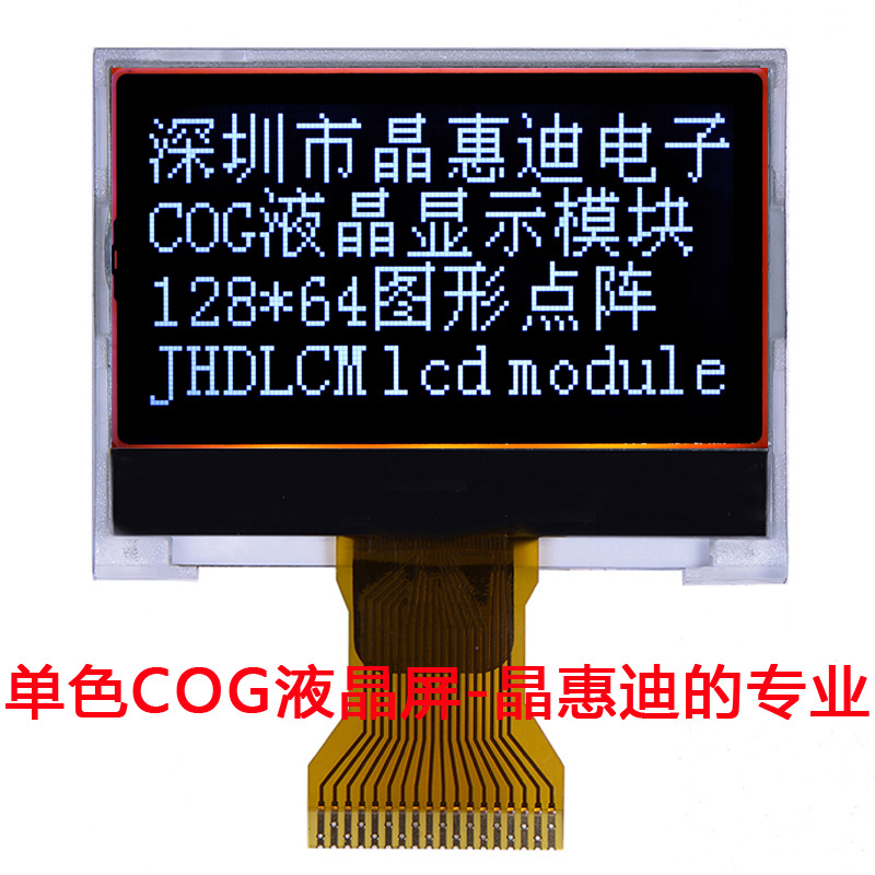 COG/12864/点阵/液晶屏/并串可选接口/1.5寸/ST7565R/LCM/黑膜