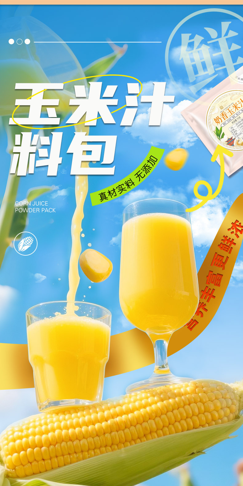 Fresh Corn Juice Soy Milk Ingredient Pack Single Serve 70g Corn Grain Blend overview