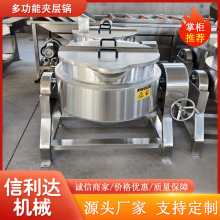 全自动牛羊肉卤煮锅熬制酱料炒锅姜汤熬煮锅橙皮果酱熬制夹层锅