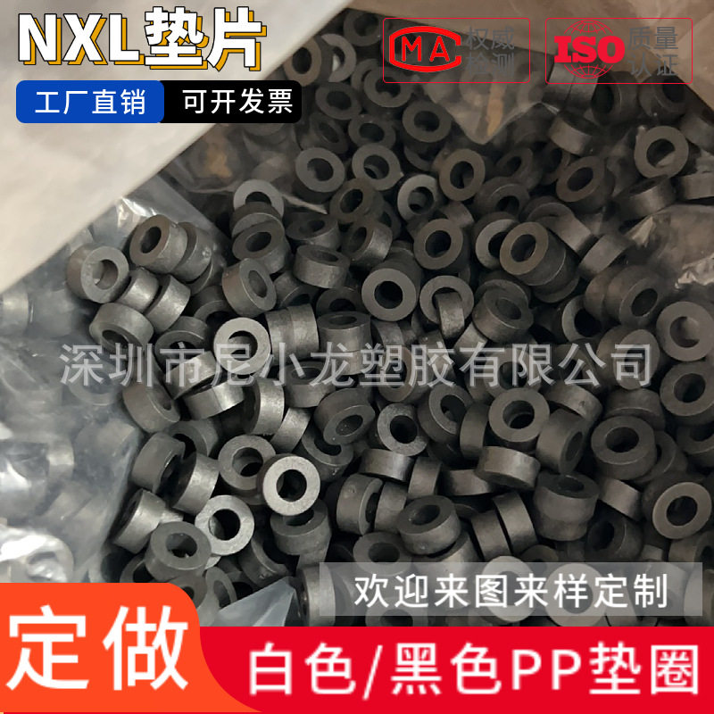 塑料垫片耐磨PP黑色PP注塑垫圈塑胶华司PE冲压pvc平垫绝缘垫片