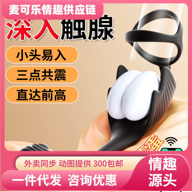 Yue Zheng Xianyue retrasó la vibración de la próstata APP productos sexuales para adultos juguetes de patio trasero masculinos al por mayor