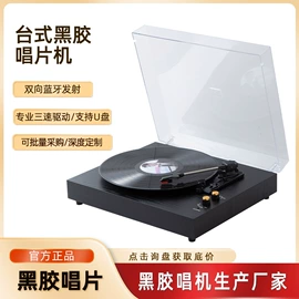 黑胶唱片机;CD机;蓝牙音箱