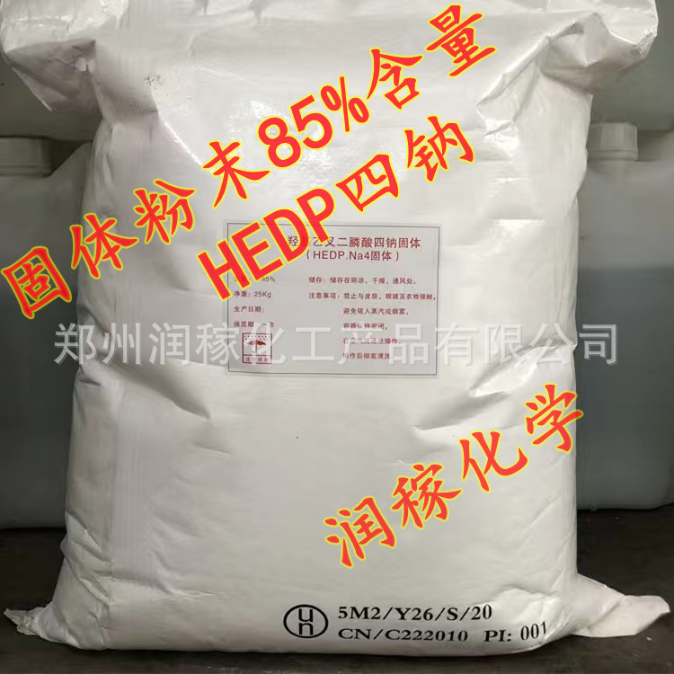 HEDP4钠缓蚀清洗剂轮毂自洁素原料羟基乙叉二膦酸四钠 HEDP四钠