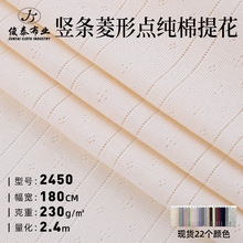 罗纹面料布针织提花230g竖条菱形纯棉坑条提花罗纹针织面料
