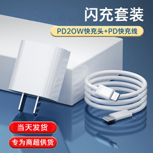适用苹果20WPD快充电头数据线12/11/7/8/iPhone1315Pro快PD头