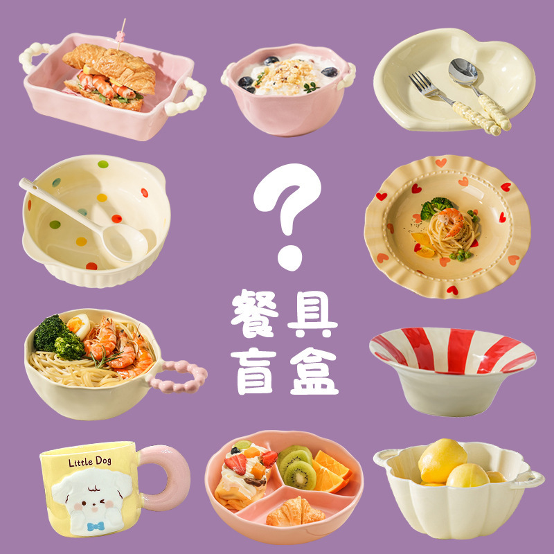高颜值餐具盲盒宠粉惊喜盲盒陶瓷碗盘杯碟面碗福袋许愿盘子碗无|undefined