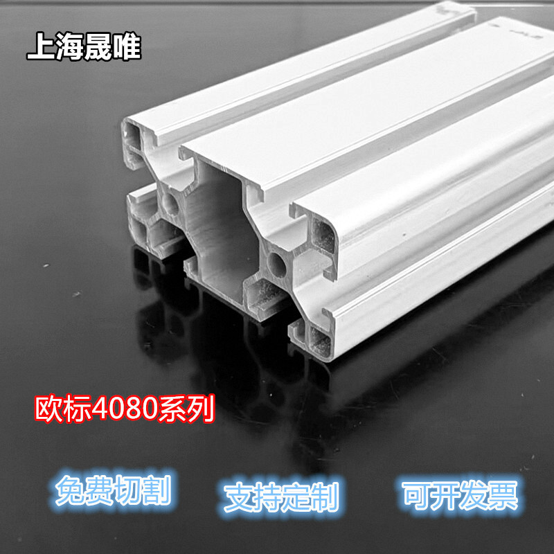 Aluminum Profile 4080 European Standard Aluminum Material Assembly Line Industrial Aluminum Alloy Equipment Frame Aluminum Material
