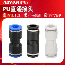 气动接头直通快速快插气管接头PU-6/8/10/12/14/16塑料二通对接