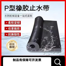 闸门P型橡胶止水带L型橡胶止水P25303540455060闸门水封密封