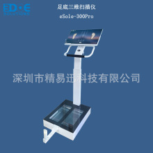 精易迅3D足底扫描仪应用儿童足弓检测 扁平足测量 鞋垫设计 定金