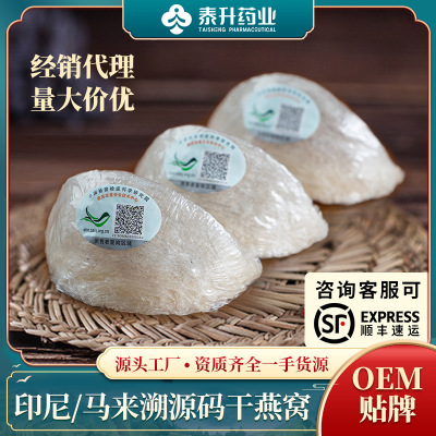 泰升溯源码干燕窝批发马来西亚燕盏礼盒装滋补品正品印尼燕窝干盏|ms