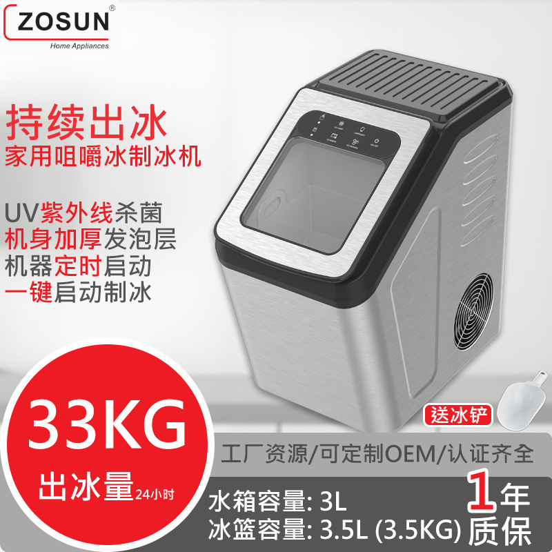Zosun Chewable Ice Ice Maker 33Kg/24H, with 3.5L Water Reservoir Automatic Cleaning Function, Ice Cube Making Machine