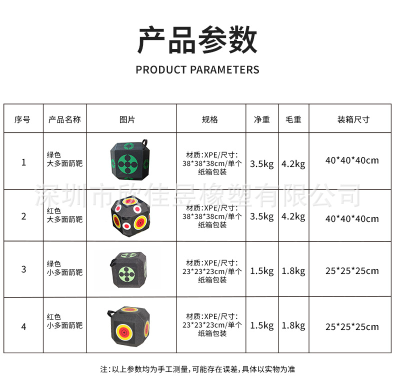多面箭靶详情_01.jpg