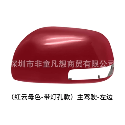 Rear mirror/rearview mirror assembly: mirror housing accessories - model-with-light-red-mica-color-of-the-shell-on-the-left