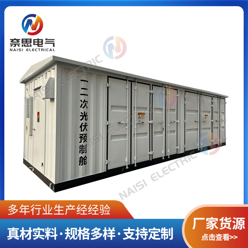 供应预制舱 光伏储能电力设备集装箱式预制舱壳体