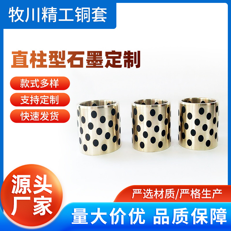 石墨铜套自润滑无油衬套导套滑动轴承厂家非标加工定制高精度