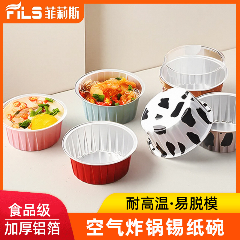 加厚空气炸锅专用铝箔碗一次性锡纸盒圆形布丁杯锡纸杯烘焙批发