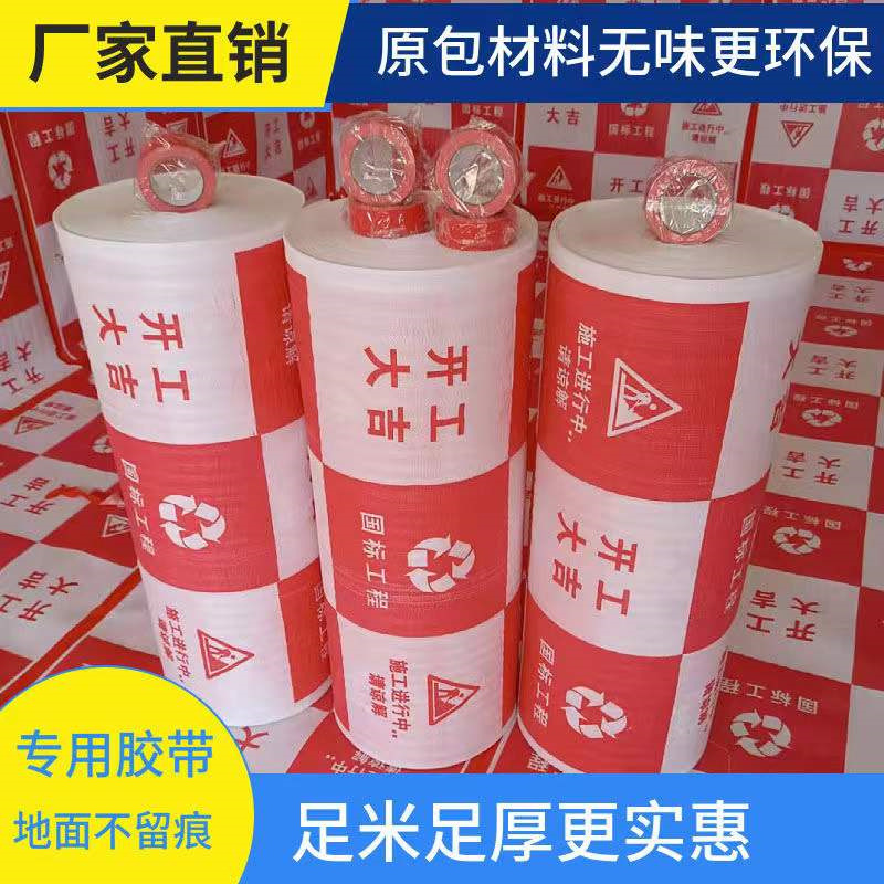 地砖保护膜加厚防滑耐磨瓷砖保护膜地板一次性地膜防潮膜地板膜