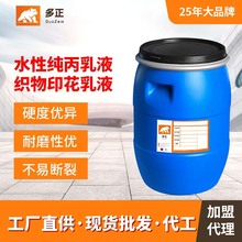 多正树脂用于织物印花面料图层原液厂家直供水性聚氨酯树脂乳液