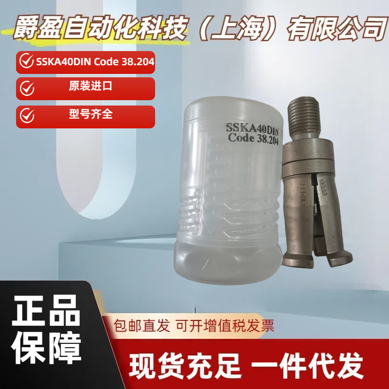 德国全新原装正品BELLODI拉刀爪SSKA40DINCode38.204夹钳主轴拉爪