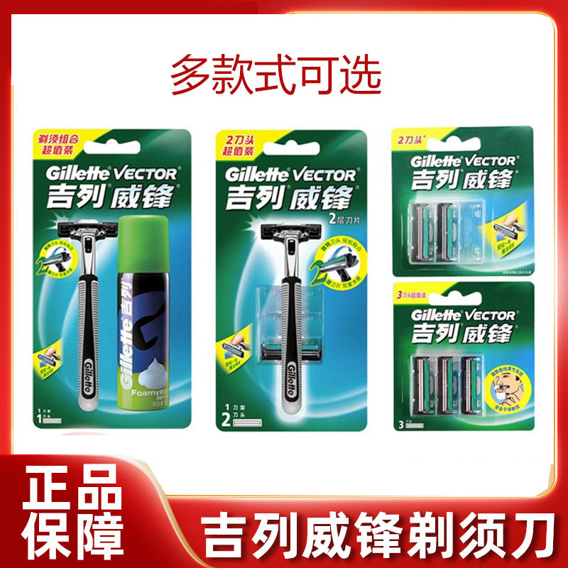 Gillette Vigor Blade Holder Razor Men's Manual Razor Holder Blade Head Double Blade Razor Blade